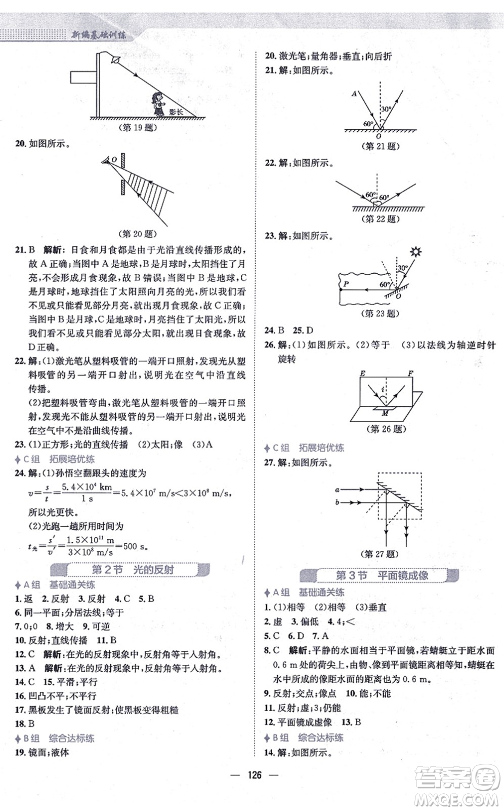 安徽教育出版社2021新編基礎訓練八年級物理上冊人教版答案