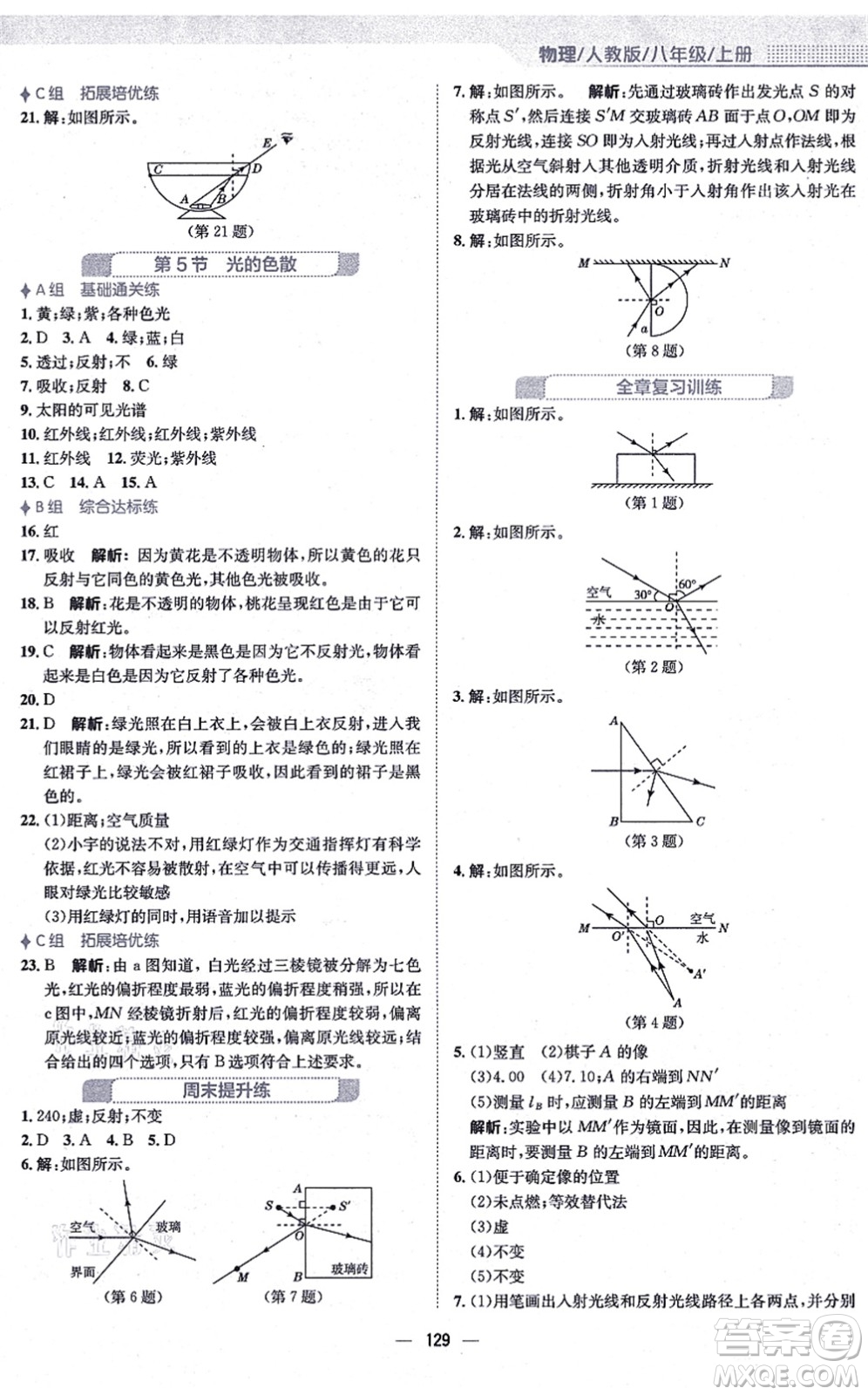 安徽教育出版社2021新編基礎訓練八年級物理上冊人教版答案