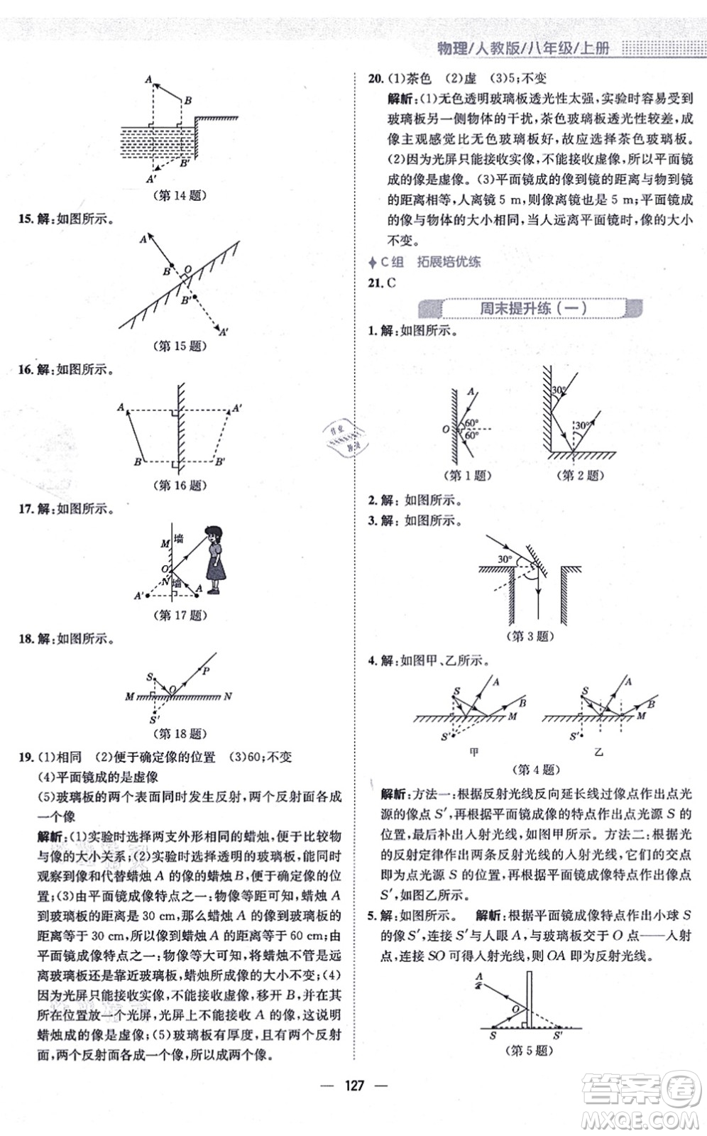 安徽教育出版社2021新編基礎訓練八年級物理上冊人教版答案