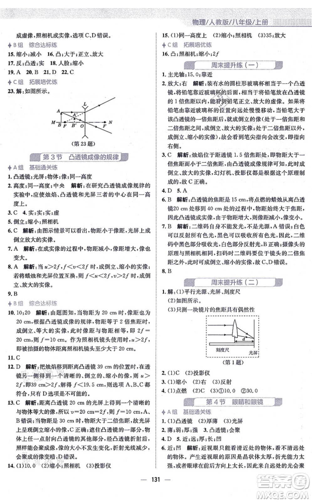 安徽教育出版社2021新編基礎訓練八年級物理上冊人教版答案