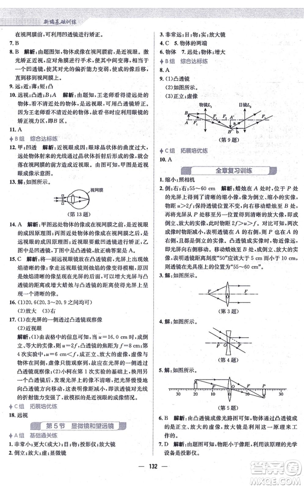 安徽教育出版社2021新編基礎訓練八年級物理上冊人教版答案