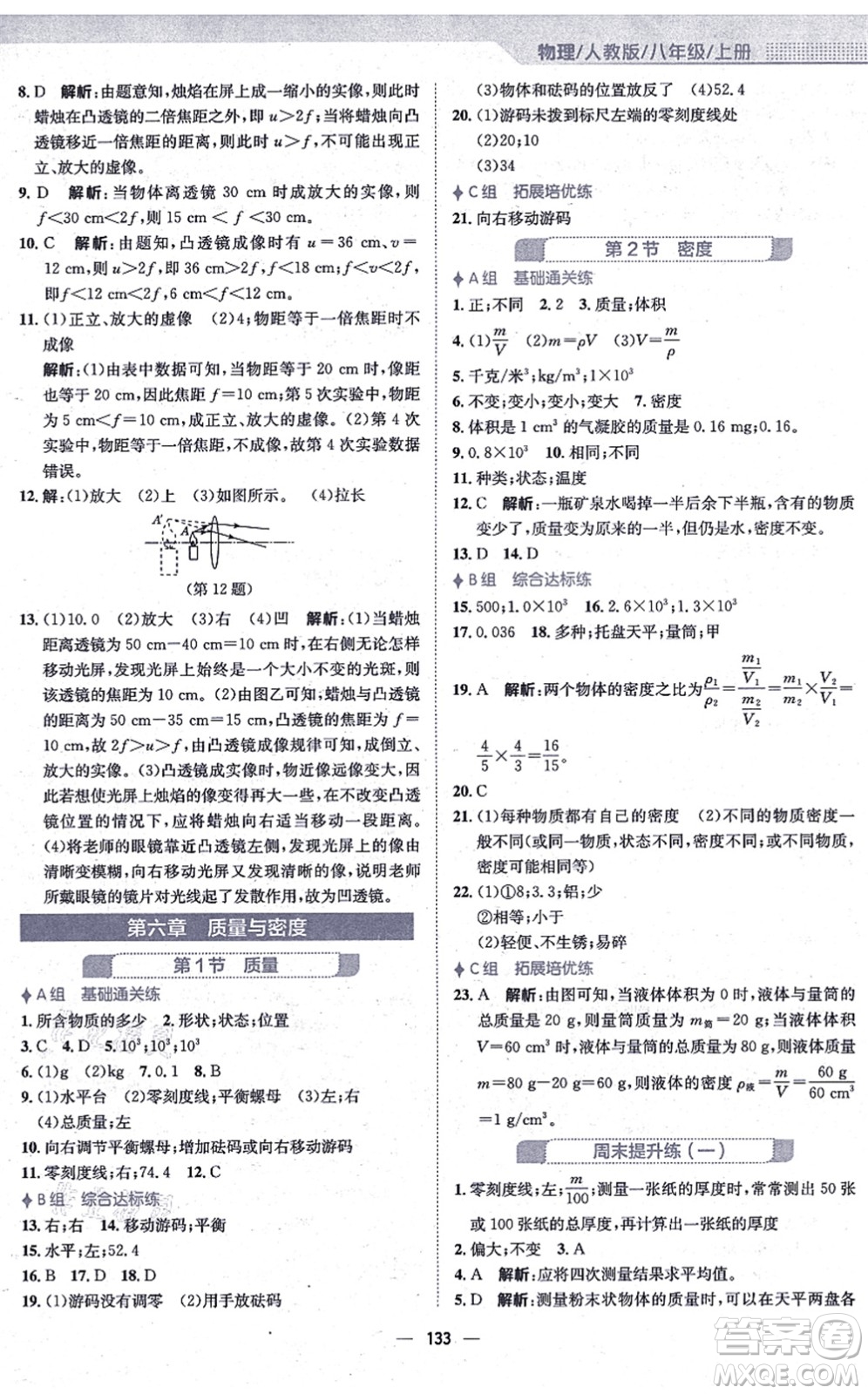 安徽教育出版社2021新編基礎訓練八年級物理上冊人教版答案