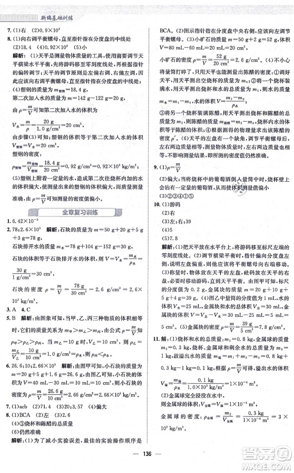 安徽教育出版社2021新編基礎訓練八年級物理上冊人教版答案