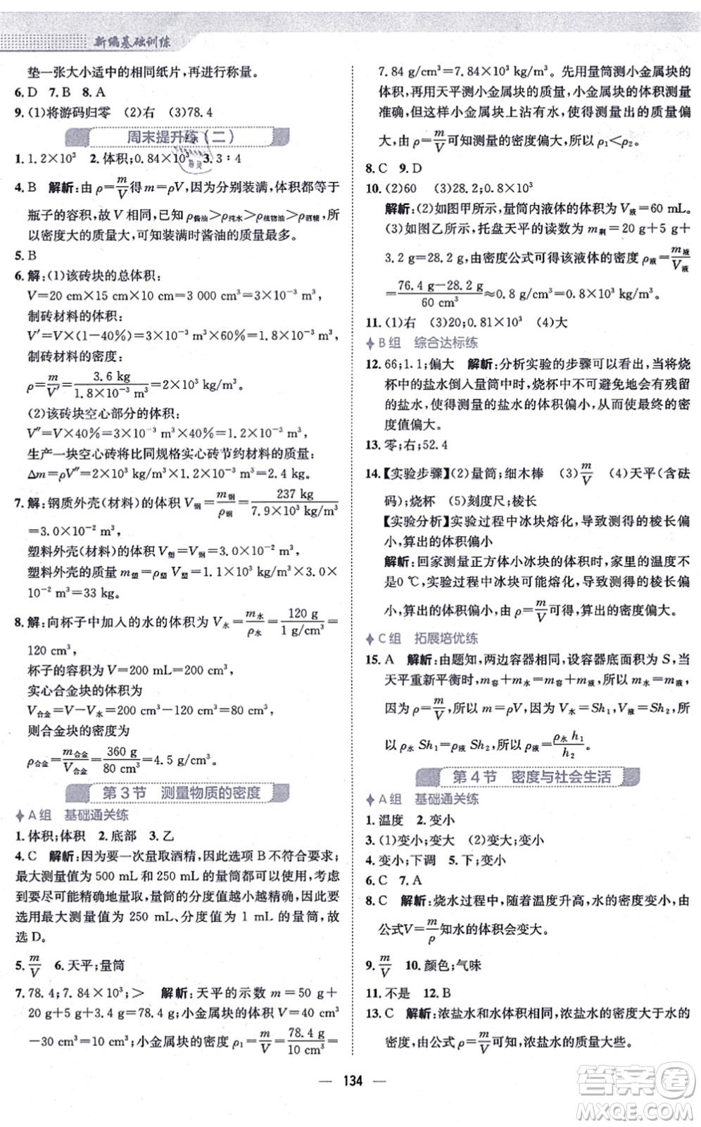 安徽教育出版社2021新編基礎訓練八年級物理上冊人教版答案