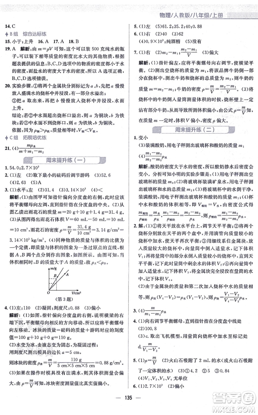 安徽教育出版社2021新編基礎訓練八年級物理上冊人教版答案