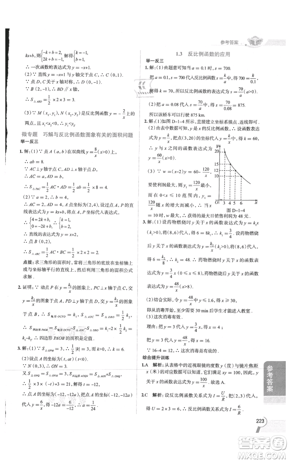 陜西人民教育出版社2021中學(xué)教材全解九年級上冊數(shù)學(xué)湖南教育版參考答案