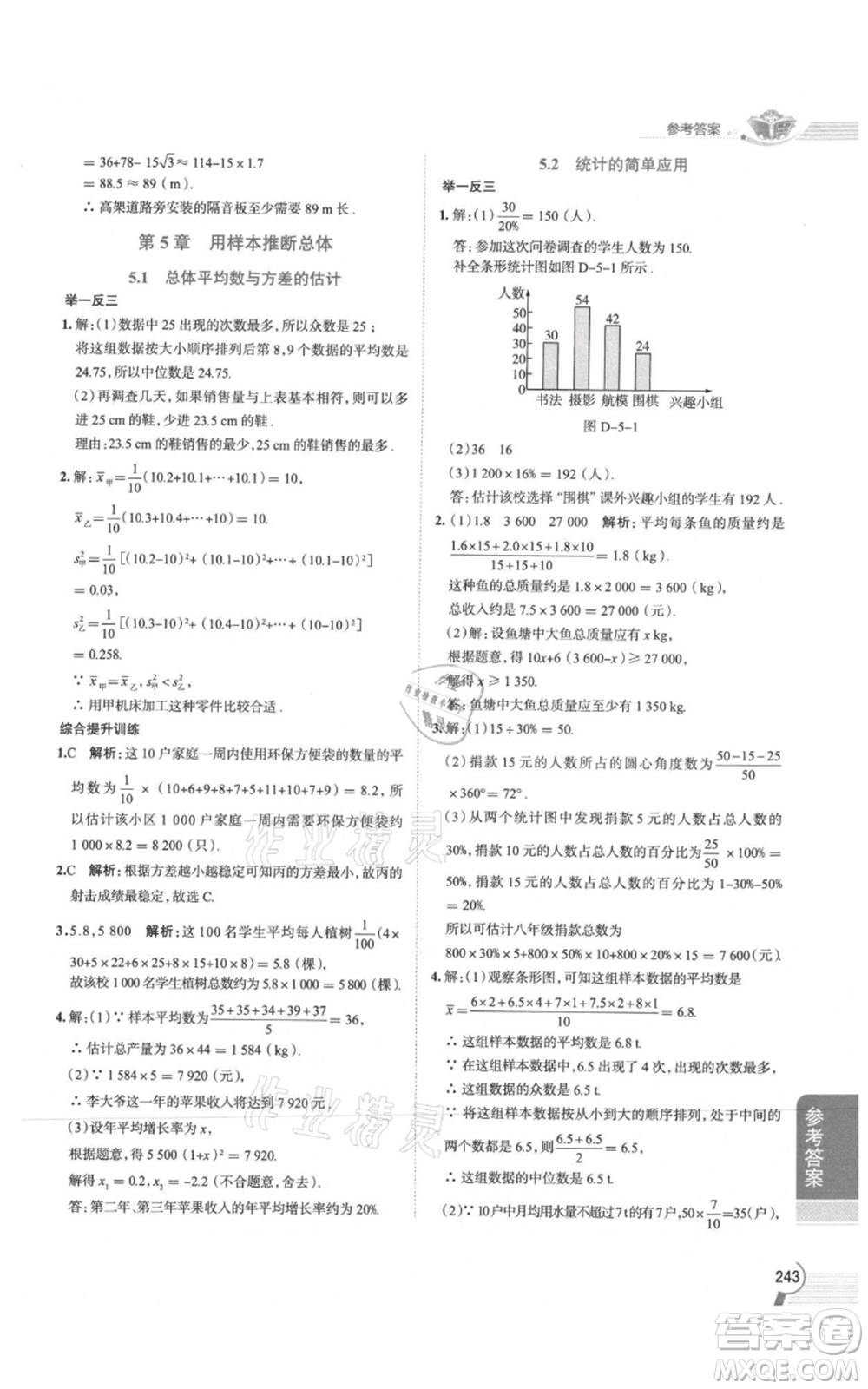 陜西人民教育出版社2021中學(xué)教材全解九年級上冊數(shù)學(xué)湖南教育版參考答案