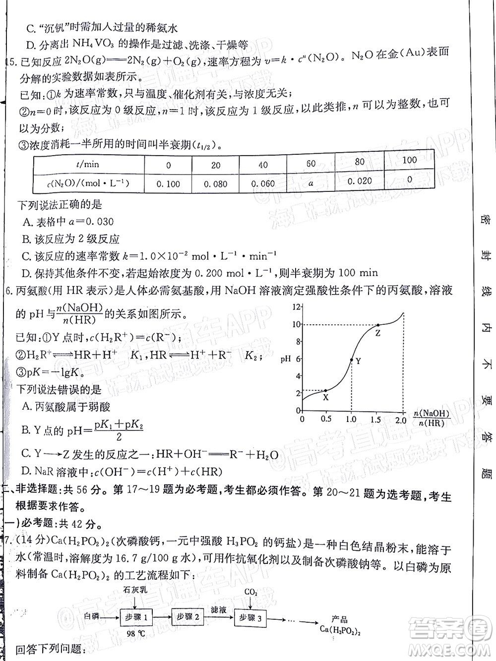 湛江市2022屆高中畢業(yè)班調(diào)研測試化學(xué)試題及答案