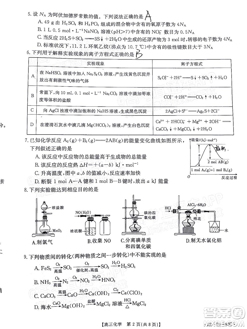 湛江市2022屆高中畢業(yè)班調(diào)研測試化學(xué)試題及答案