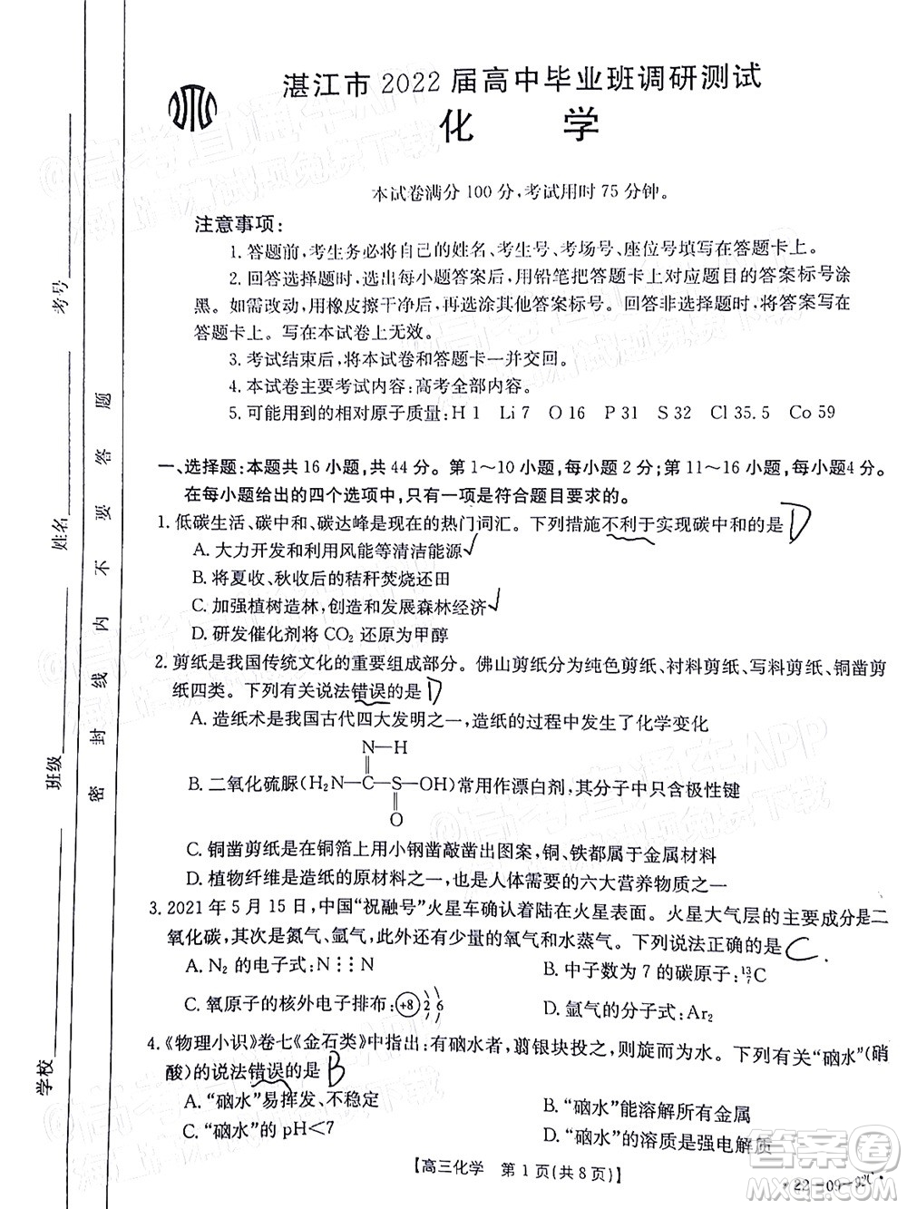 湛江市2022屆高中畢業(yè)班調(diào)研測試化學(xué)試題及答案