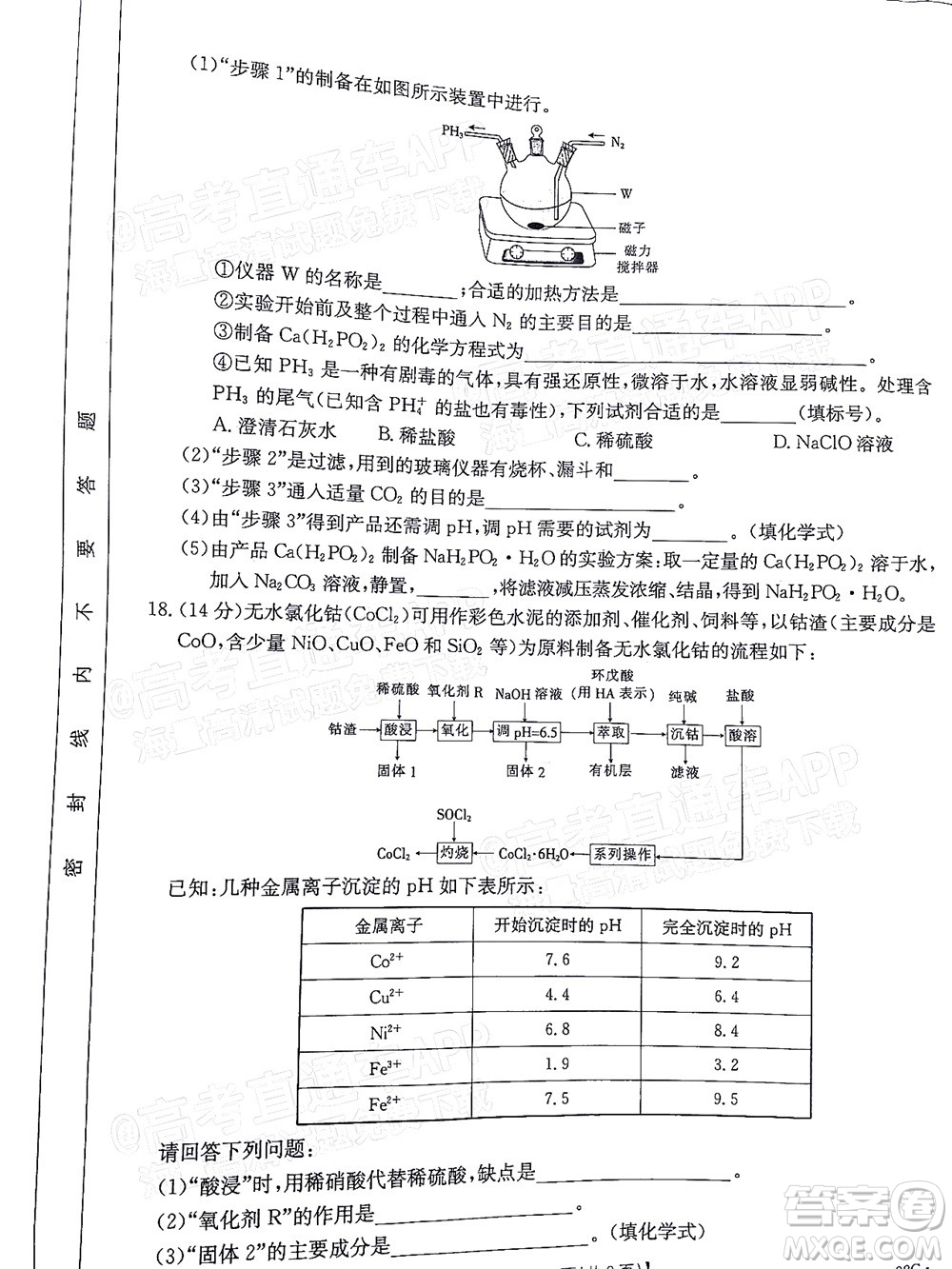 湛江市2022屆高中畢業(yè)班調(diào)研測試化學(xué)試題及答案