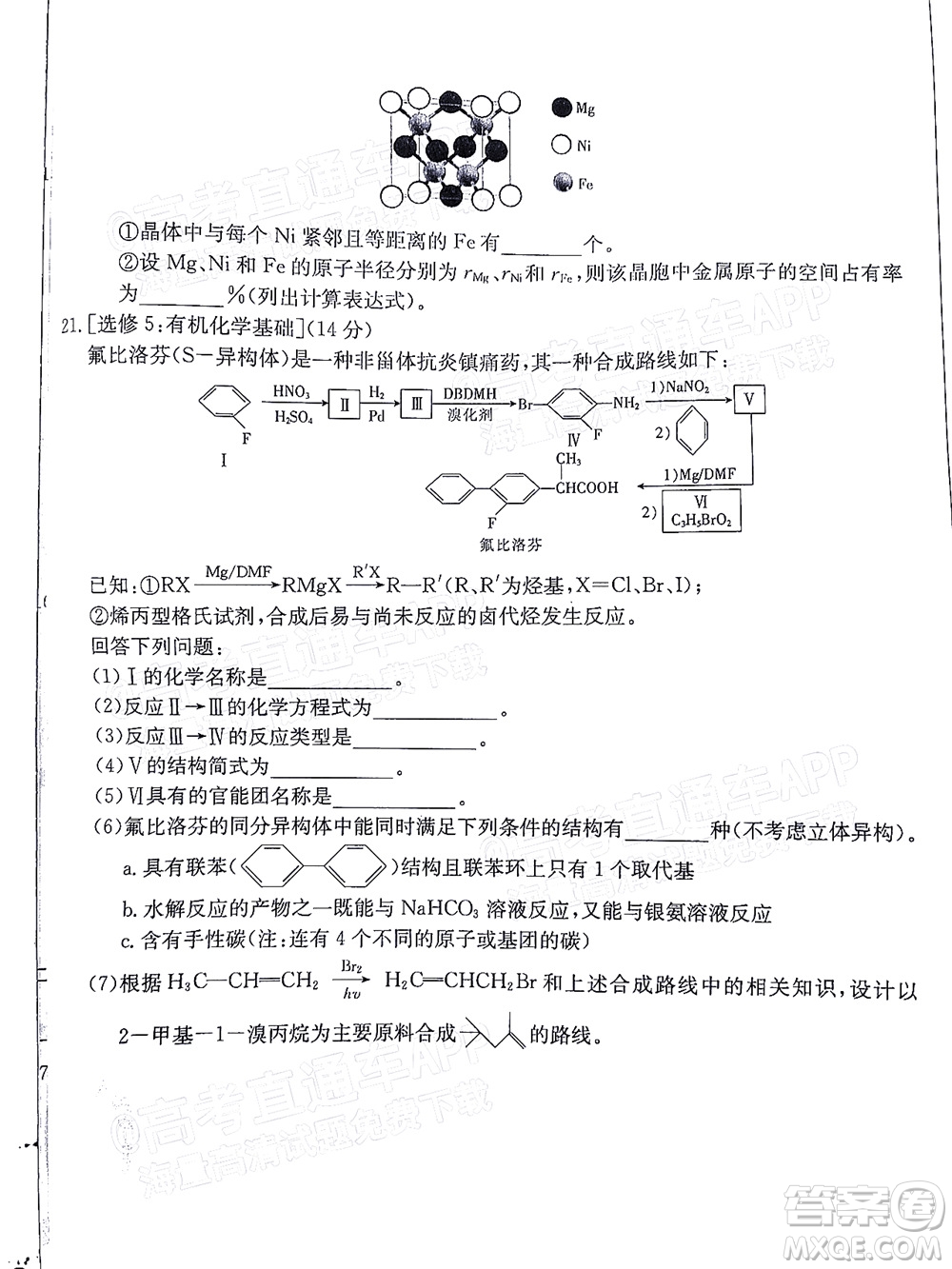 湛江市2022屆高中畢業(yè)班調(diào)研測試化學(xué)試題及答案