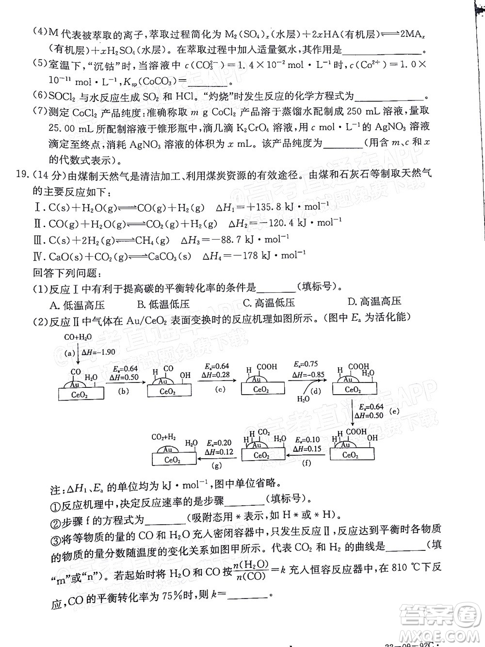 湛江市2022屆高中畢業(yè)班調(diào)研測試化學(xué)試題及答案