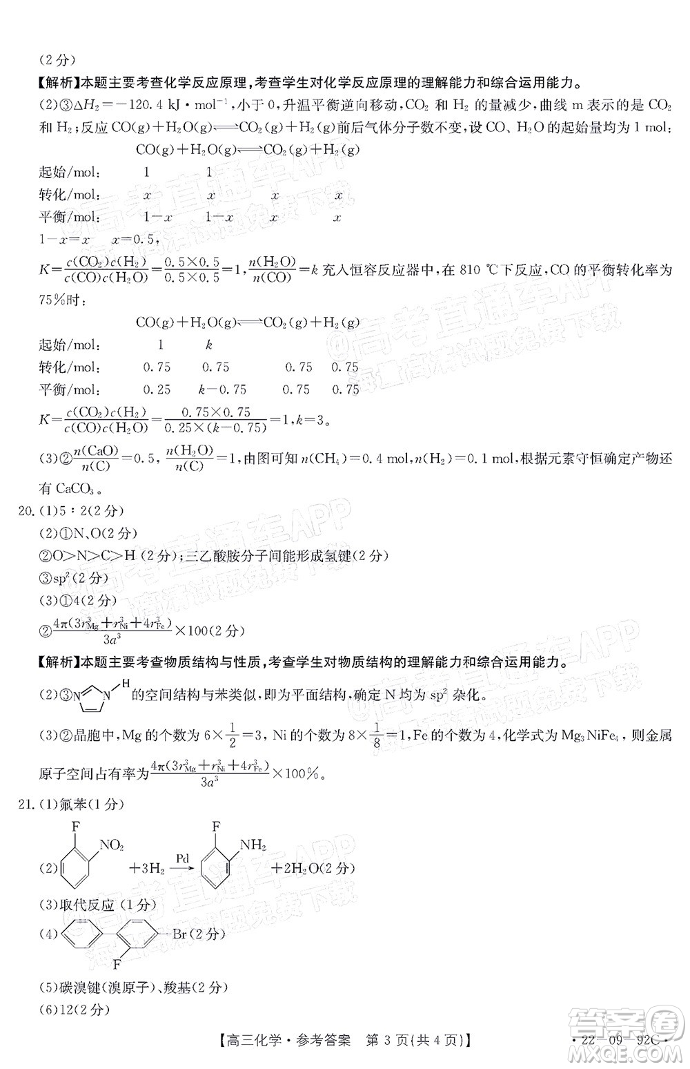 湛江市2022屆高中畢業(yè)班調(diào)研測試化學(xué)試題及答案