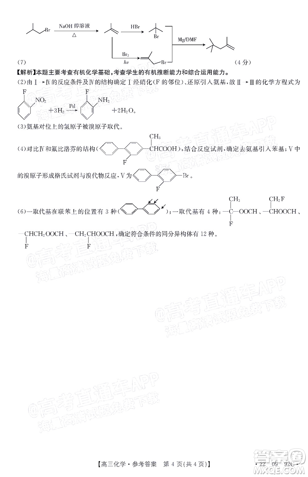 湛江市2022屆高中畢業(yè)班調(diào)研測試化學(xué)試題及答案