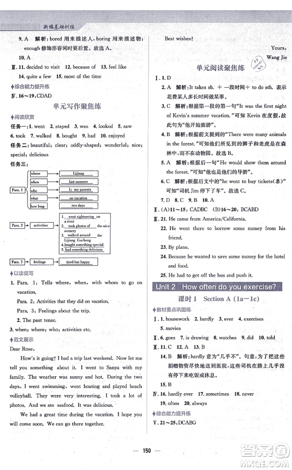 安徽教育出版社2021新編基礎(chǔ)訓(xùn)練八年級(jí)英語(yǔ)上冊(cè)人教版答案