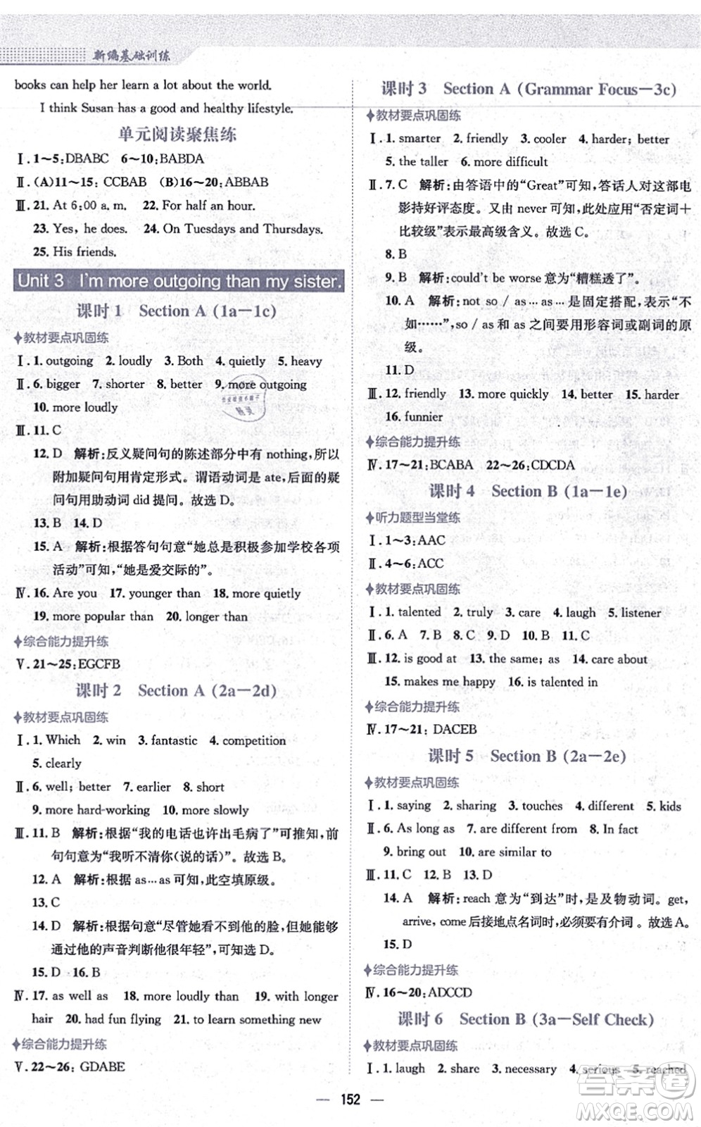 安徽教育出版社2021新編基礎(chǔ)訓(xùn)練八年級(jí)英語(yǔ)上冊(cè)人教版答案