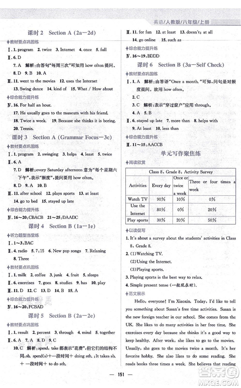 安徽教育出版社2021新編基礎(chǔ)訓(xùn)練八年級(jí)英語(yǔ)上冊(cè)人教版答案