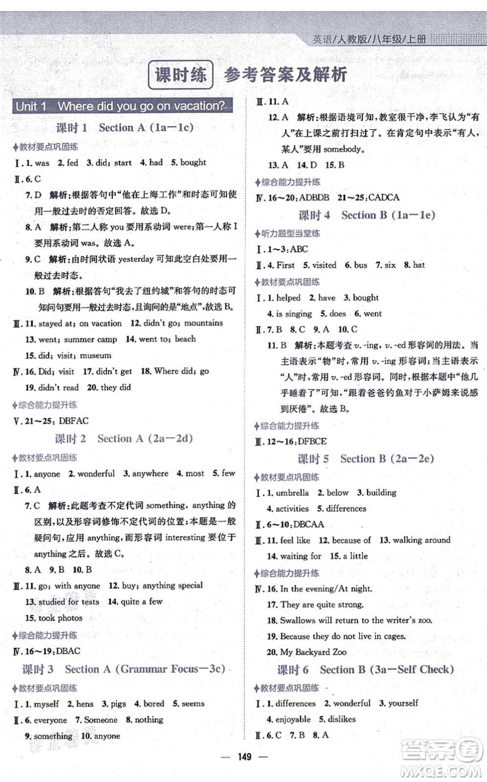 安徽教育出版社2021新編基礎(chǔ)訓(xùn)練八年級(jí)英語(yǔ)上冊(cè)人教版答案