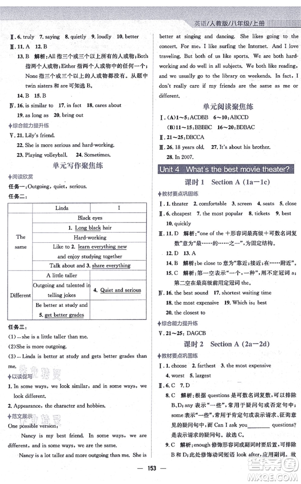 安徽教育出版社2021新編基礎(chǔ)訓(xùn)練八年級(jí)英語(yǔ)上冊(cè)人教版答案