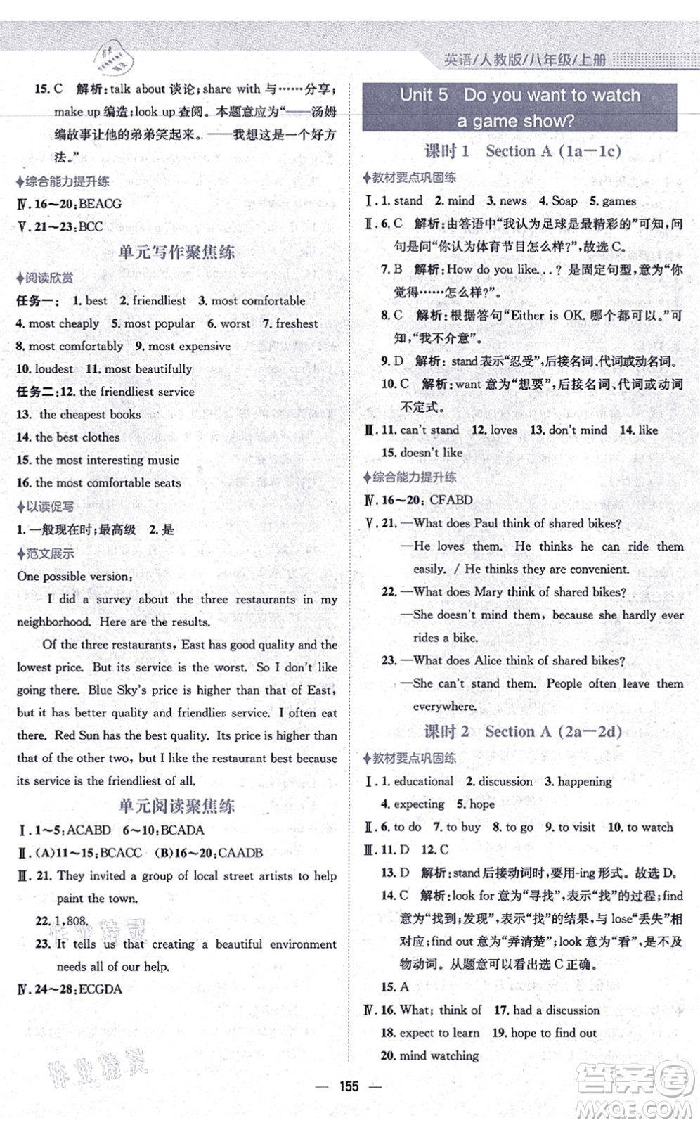 安徽教育出版社2021新編基礎(chǔ)訓(xùn)練八年級(jí)英語(yǔ)上冊(cè)人教版答案