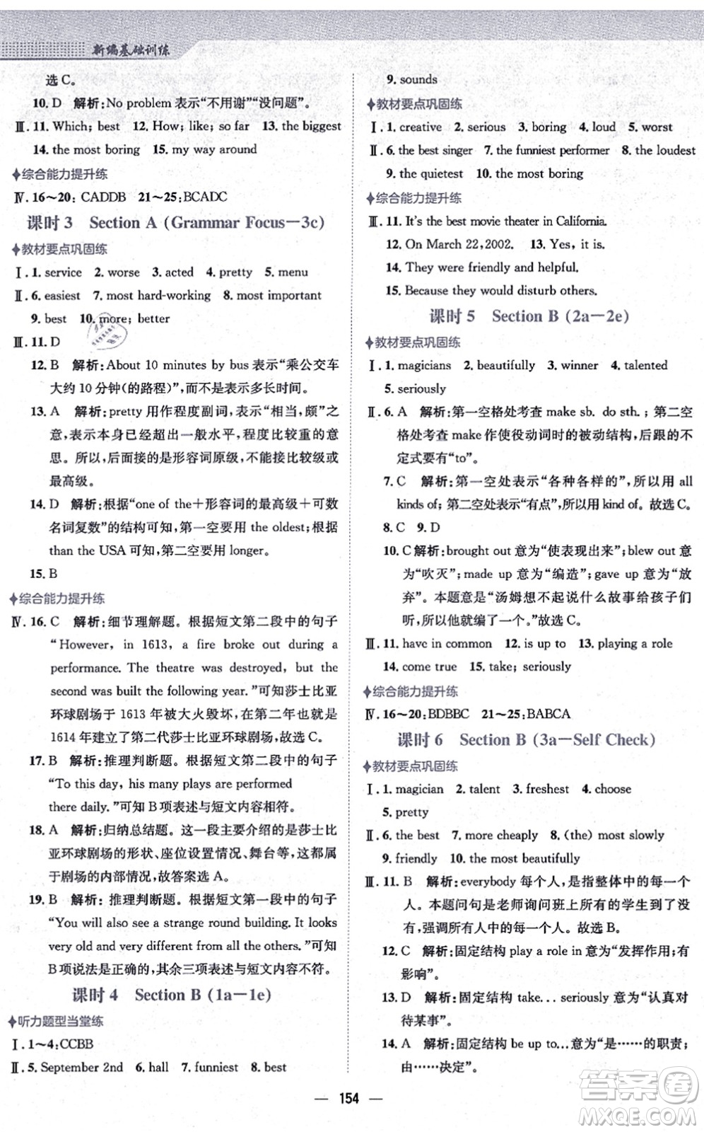 安徽教育出版社2021新編基礎(chǔ)訓(xùn)練八年級(jí)英語(yǔ)上冊(cè)人教版答案