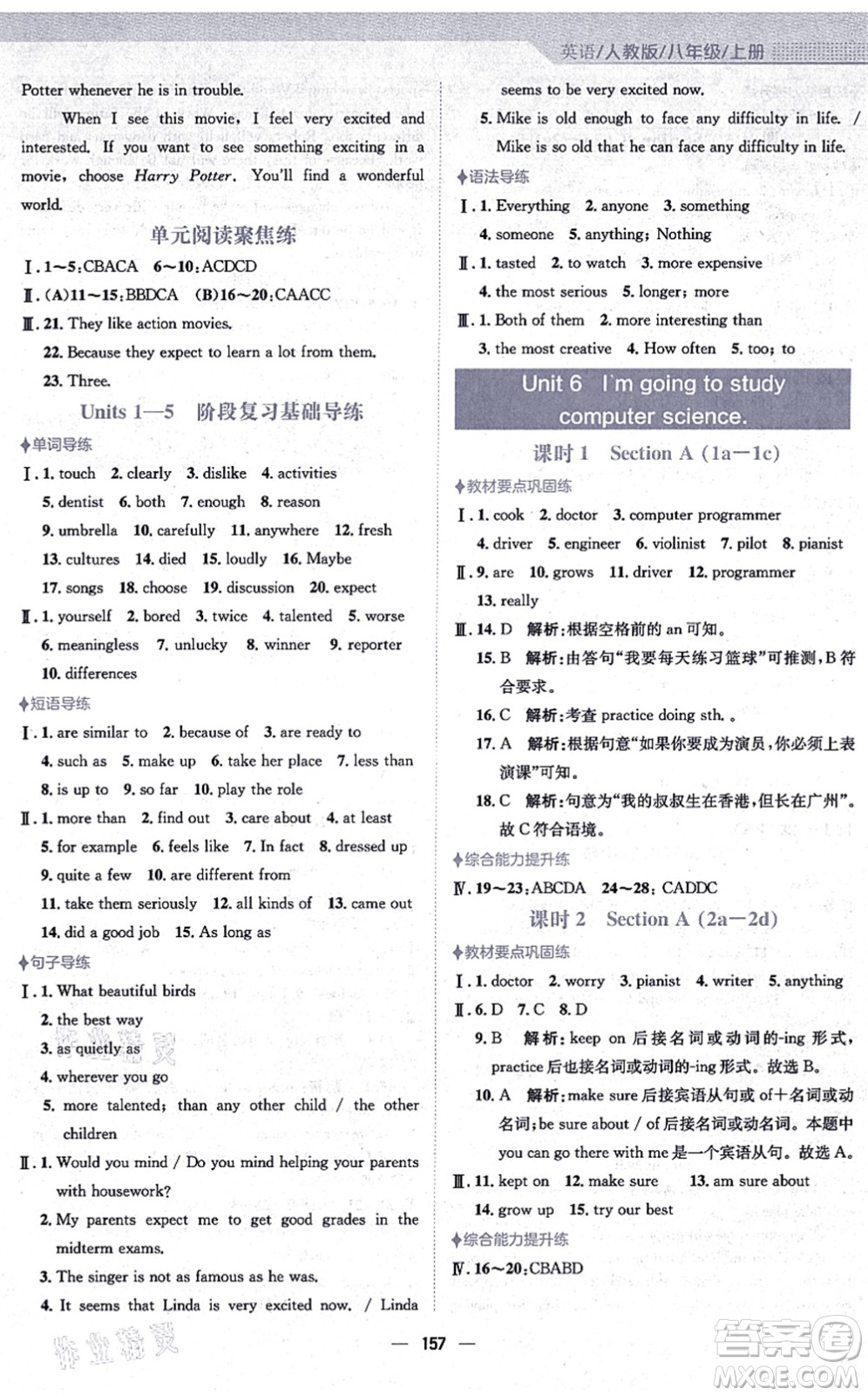 安徽教育出版社2021新編基礎(chǔ)訓(xùn)練八年級(jí)英語(yǔ)上冊(cè)人教版答案