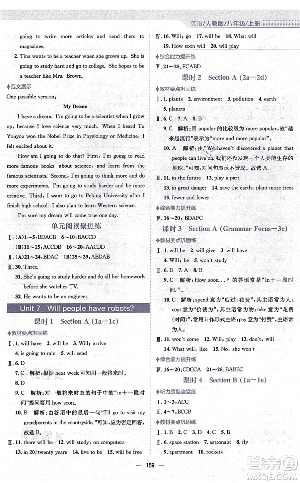 安徽教育出版社2021新編基礎(chǔ)訓(xùn)練八年級(jí)英語(yǔ)上冊(cè)人教版答案