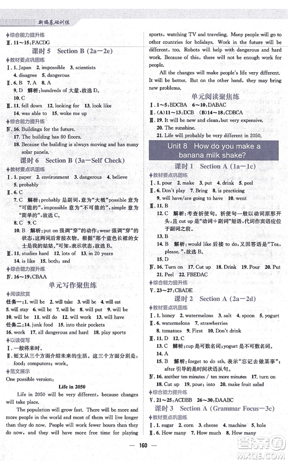 安徽教育出版社2021新編基礎(chǔ)訓(xùn)練八年級(jí)英語(yǔ)上冊(cè)人教版答案