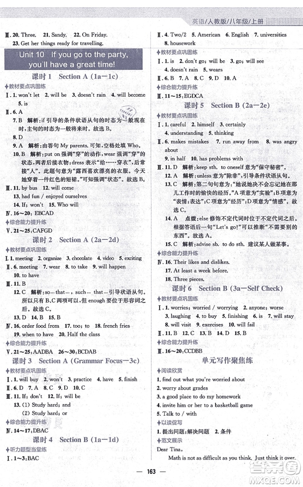 安徽教育出版社2021新編基礎(chǔ)訓(xùn)練八年級(jí)英語(yǔ)上冊(cè)人教版答案