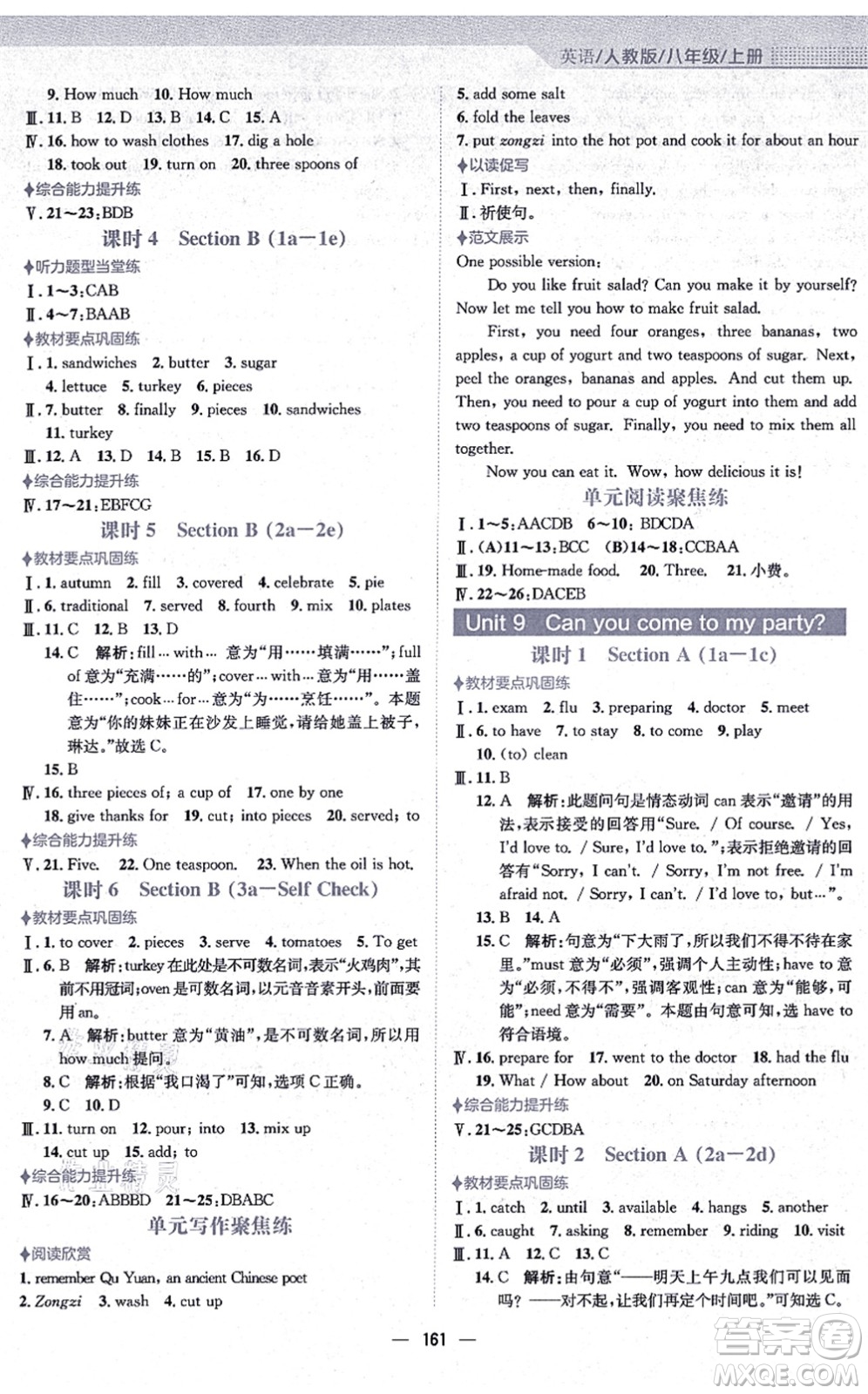 安徽教育出版社2021新編基礎(chǔ)訓(xùn)練八年級(jí)英語(yǔ)上冊(cè)人教版答案