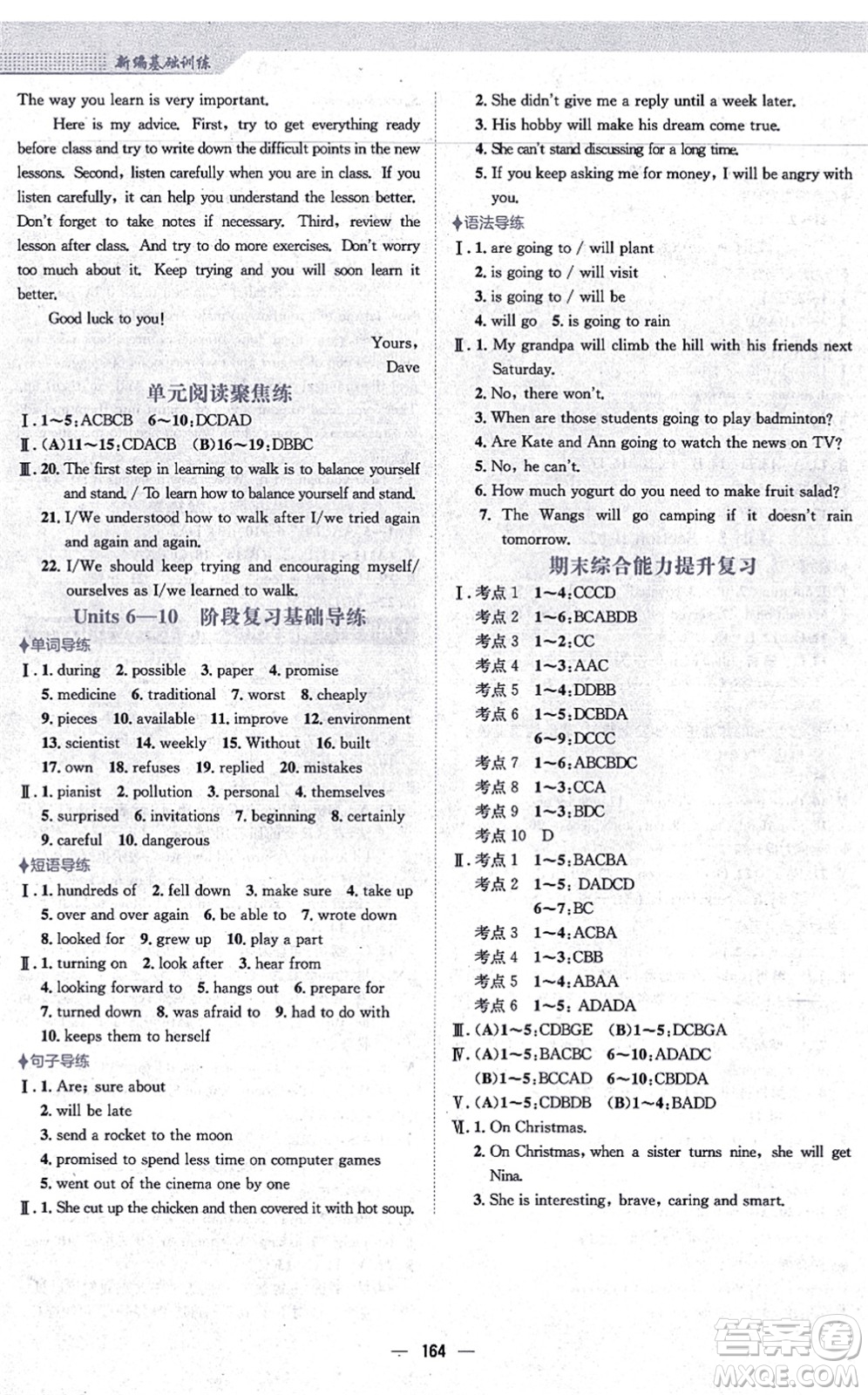 安徽教育出版社2021新編基礎(chǔ)訓(xùn)練八年級(jí)英語(yǔ)上冊(cè)人教版答案