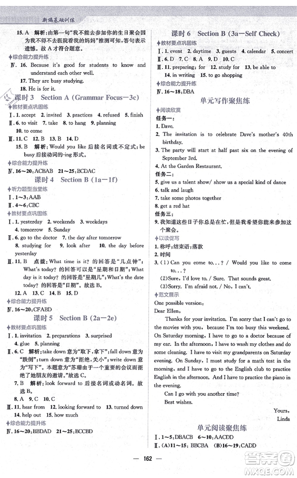 安徽教育出版社2021新編基礎(chǔ)訓(xùn)練八年級(jí)英語(yǔ)上冊(cè)人教版答案