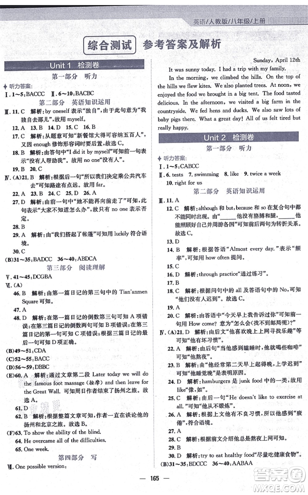 安徽教育出版社2021新編基礎(chǔ)訓(xùn)練八年級(jí)英語(yǔ)上冊(cè)人教版答案