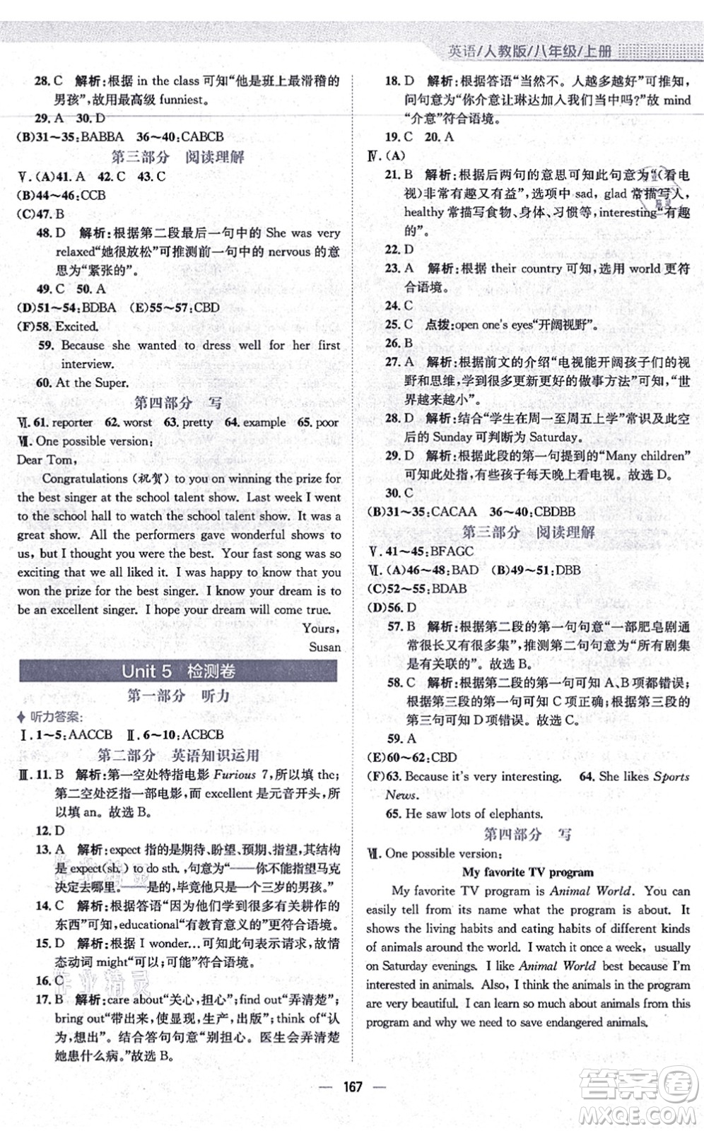 安徽教育出版社2021新編基礎(chǔ)訓(xùn)練八年級(jí)英語(yǔ)上冊(cè)人教版答案