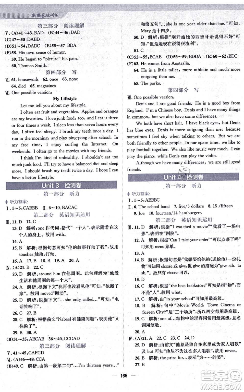 安徽教育出版社2021新編基礎(chǔ)訓(xùn)練八年級(jí)英語(yǔ)上冊(cè)人教版答案