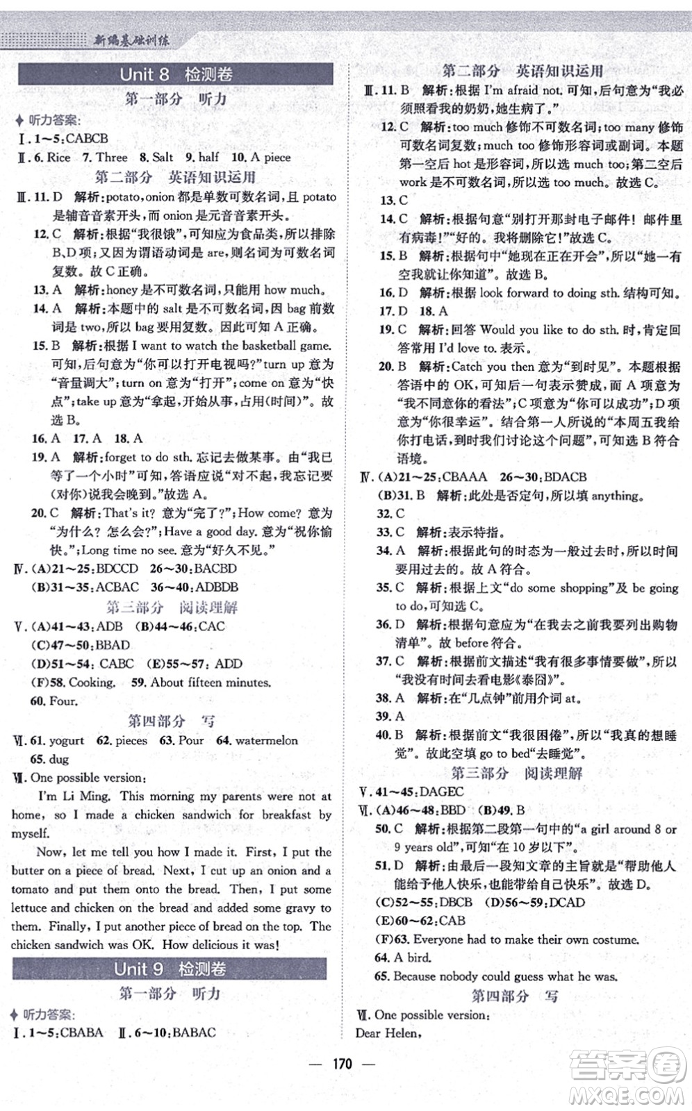 安徽教育出版社2021新編基礎(chǔ)訓(xùn)練八年級(jí)英語(yǔ)上冊(cè)人教版答案