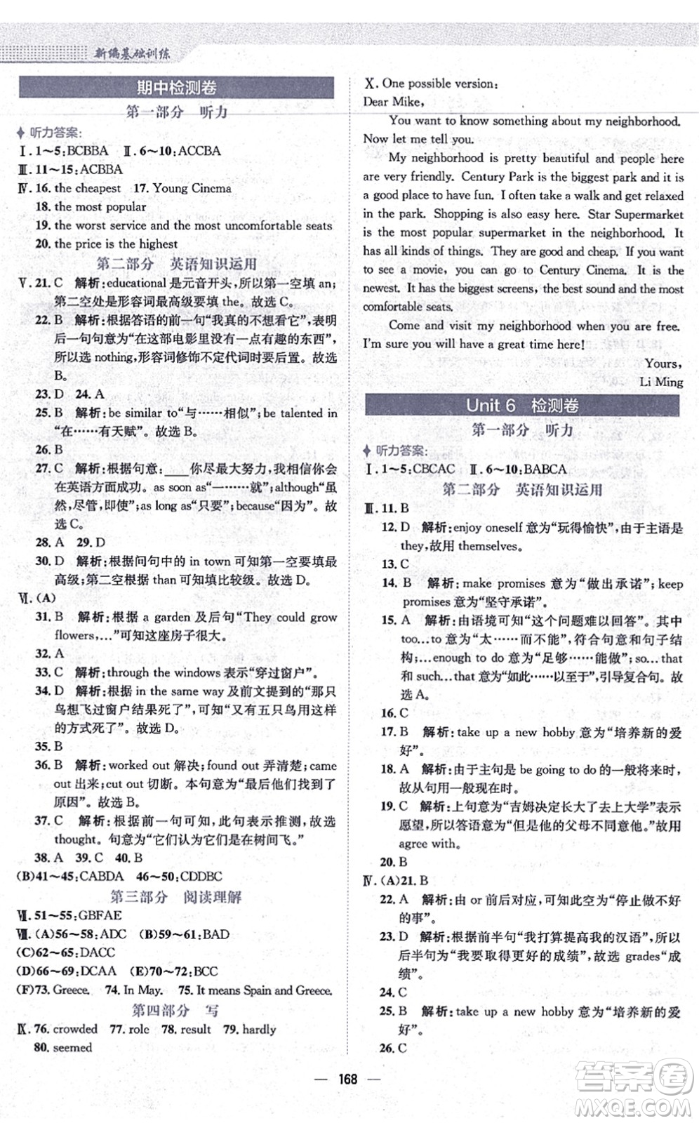 安徽教育出版社2021新編基礎(chǔ)訓(xùn)練八年級(jí)英語(yǔ)上冊(cè)人教版答案