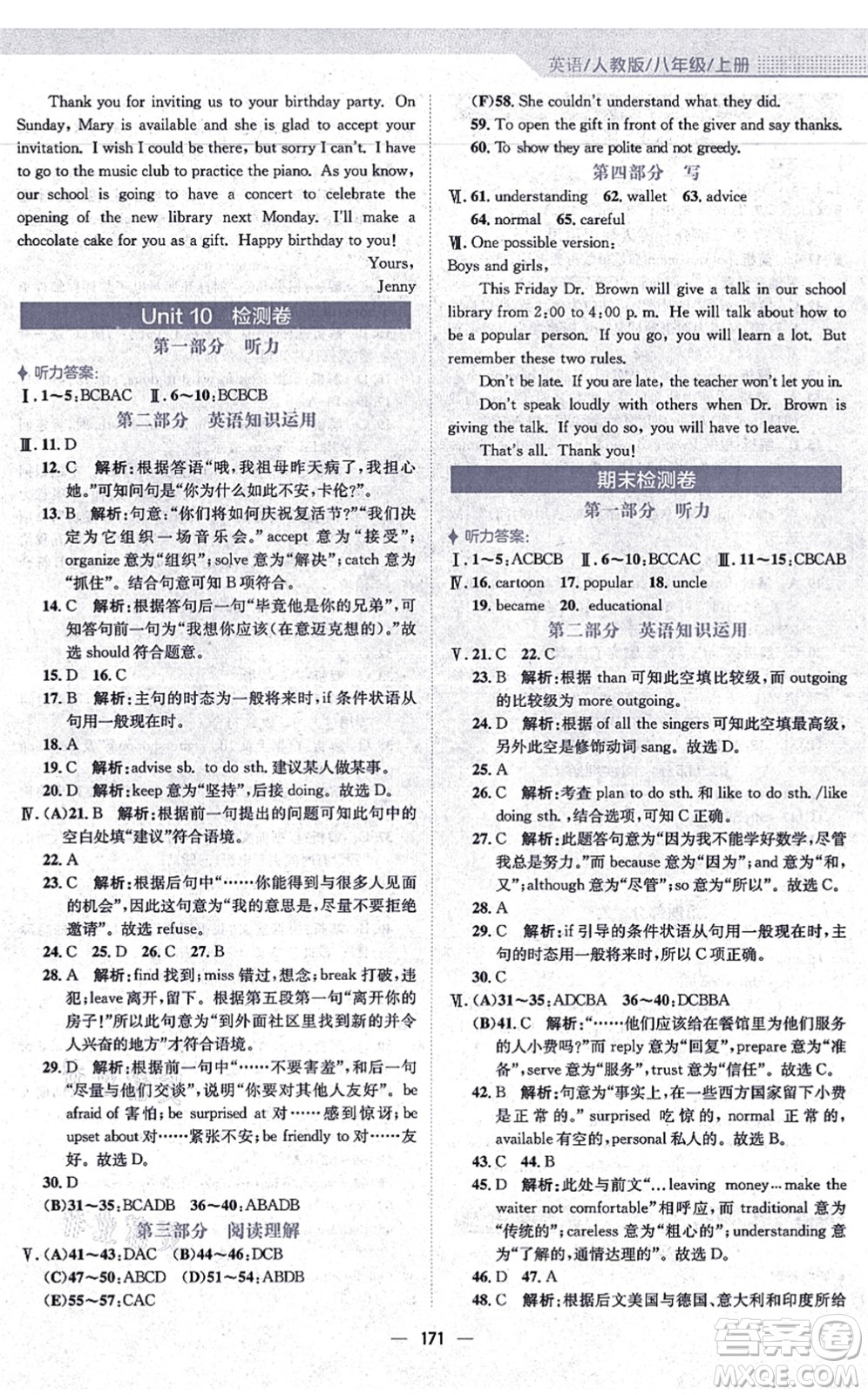 安徽教育出版社2021新編基礎(chǔ)訓(xùn)練八年級(jí)英語(yǔ)上冊(cè)人教版答案