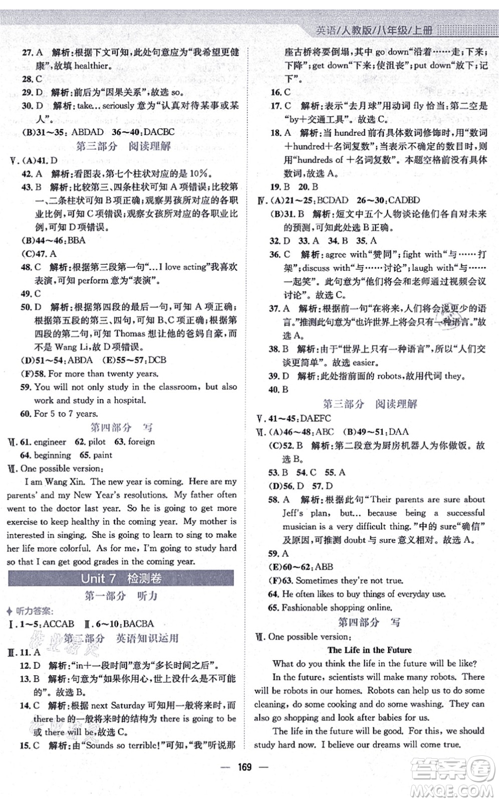 安徽教育出版社2021新編基礎(chǔ)訓(xùn)練八年級(jí)英語(yǔ)上冊(cè)人教版答案