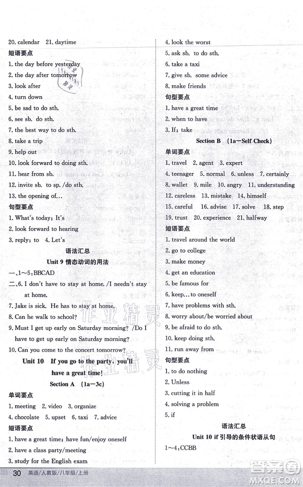 安徽教育出版社2021新編基礎(chǔ)訓(xùn)練八年級(jí)英語(yǔ)上冊(cè)人教版答案