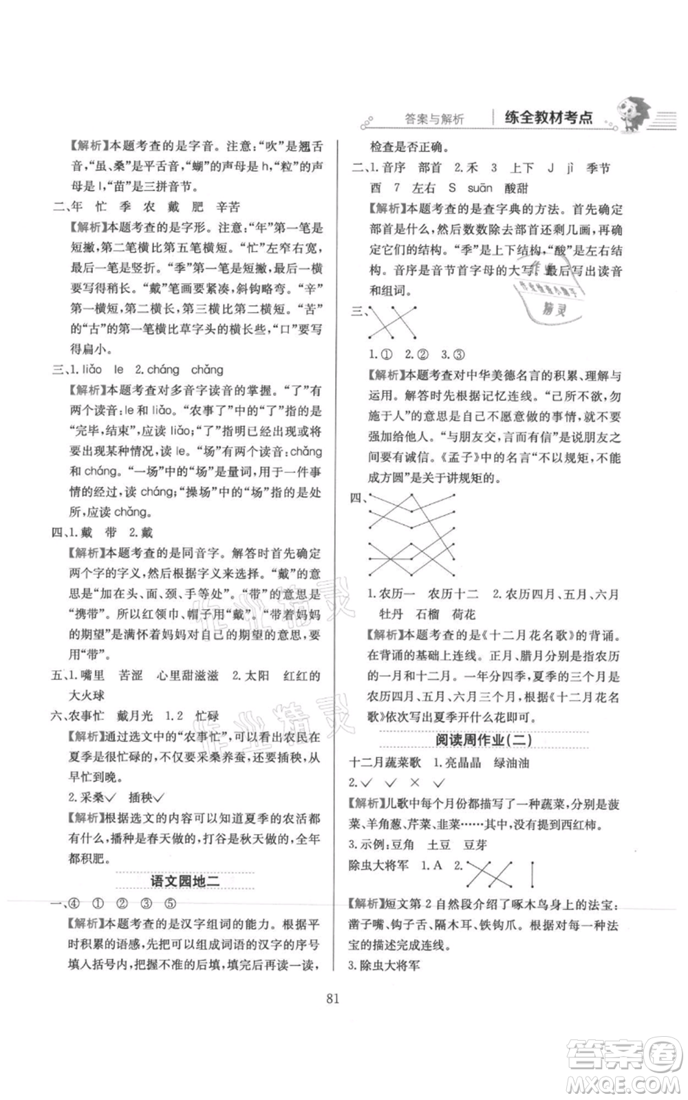 陜西人民教育出版社2021小學(xué)教材全練二年級上冊語文人教版參考答案