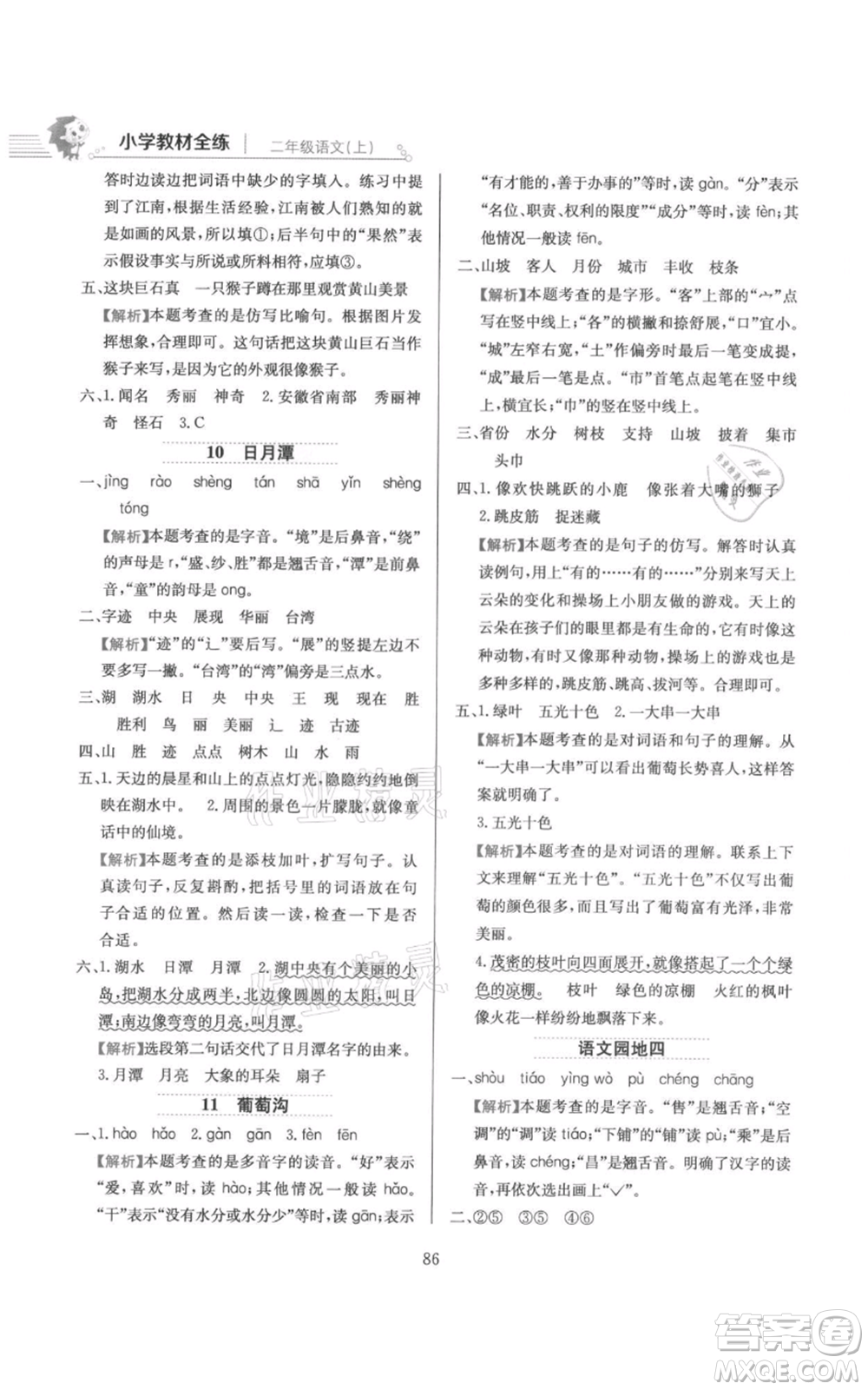 陜西人民教育出版社2021小學(xué)教材全練二年級上冊語文人教版參考答案