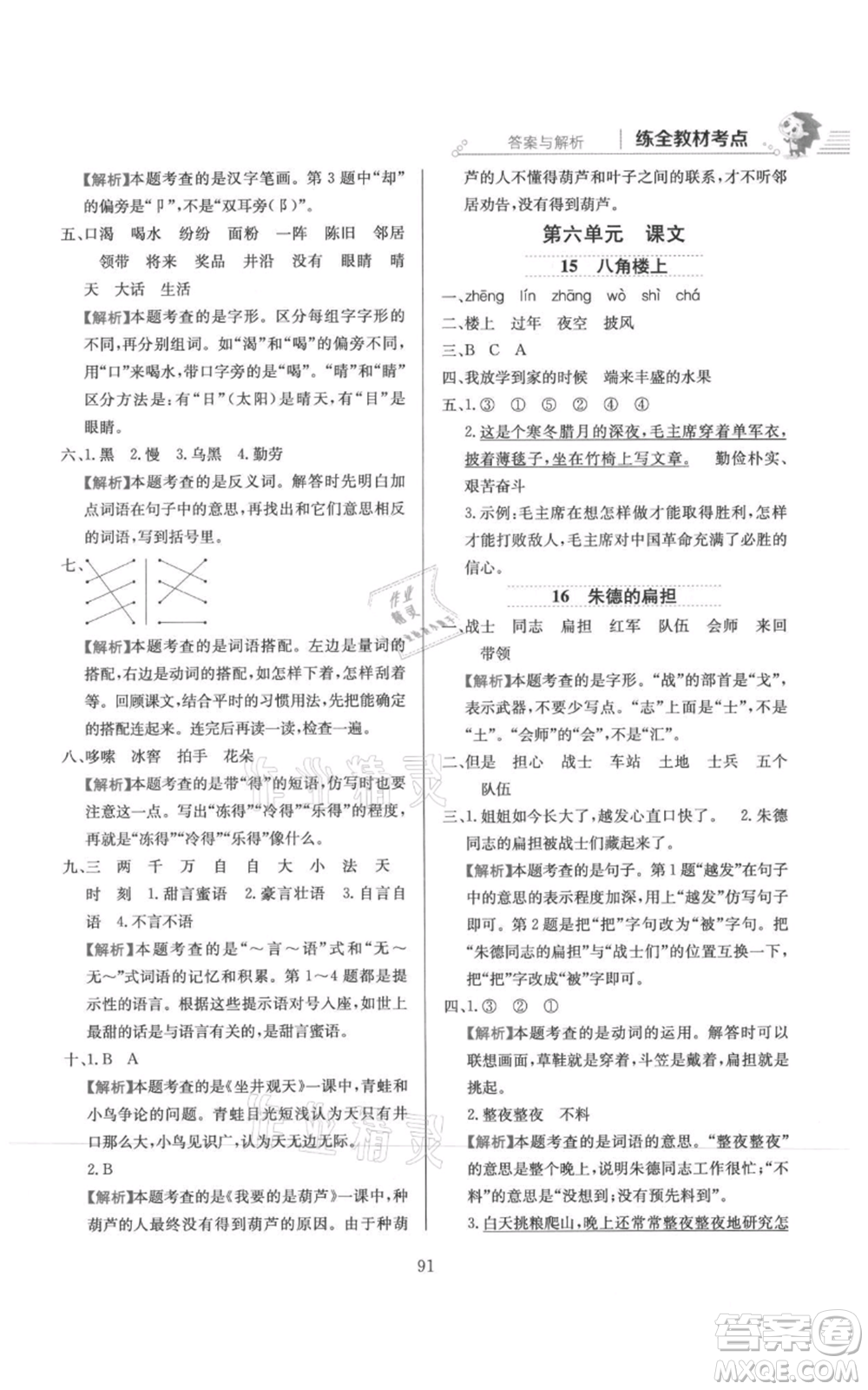 陜西人民教育出版社2021小學(xué)教材全練二年級上冊語文人教版參考答案