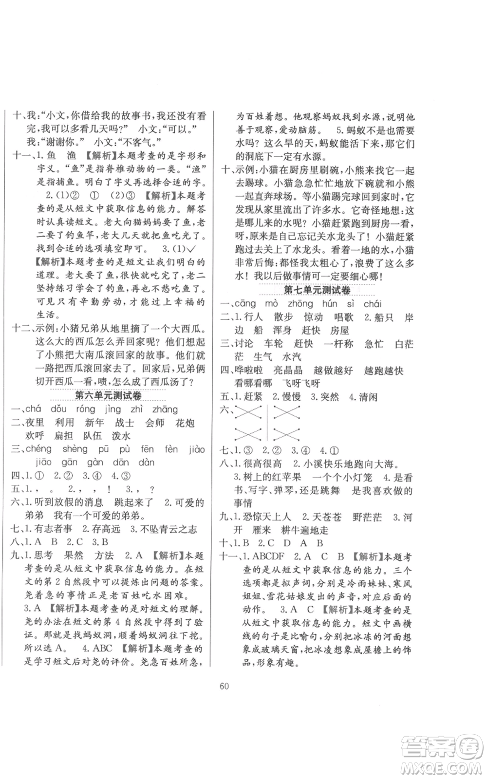 陜西人民教育出版社2021小學(xué)教材全練二年級上冊語文人教版參考答案