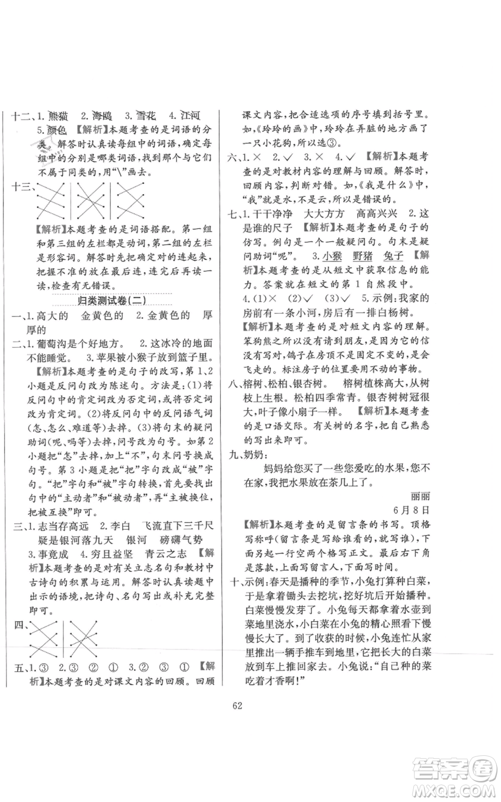 陜西人民教育出版社2021小學(xué)教材全練二年級上冊語文人教版參考答案