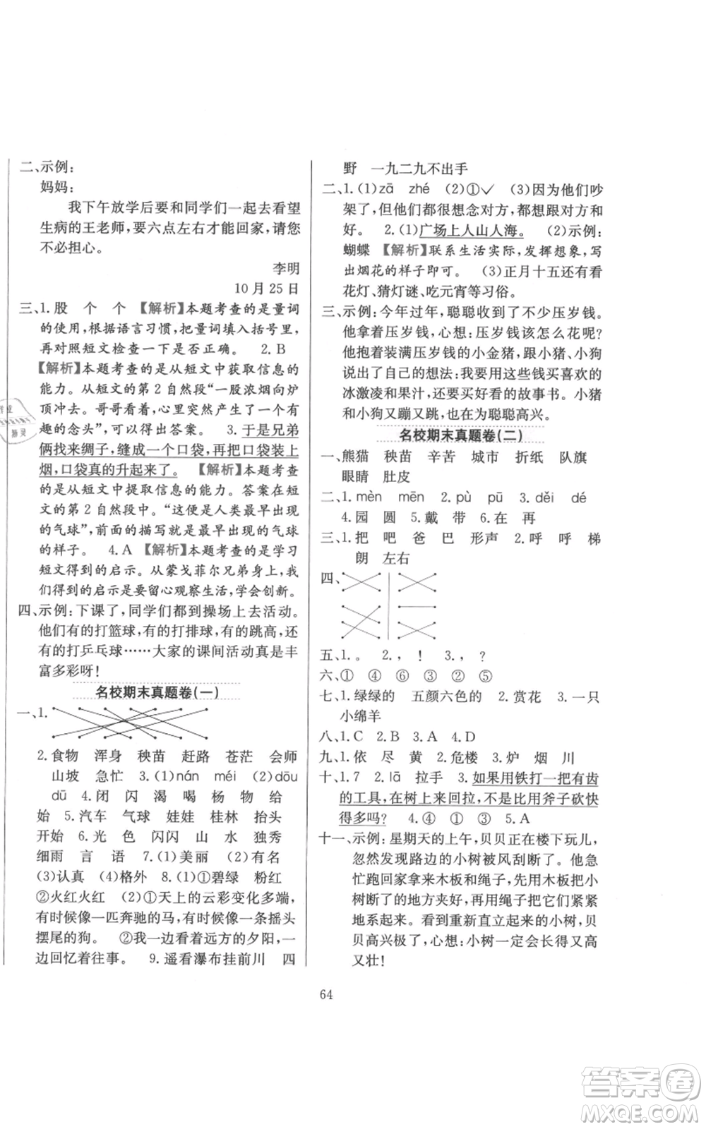 陜西人民教育出版社2021小學(xué)教材全練二年級上冊語文人教版參考答案