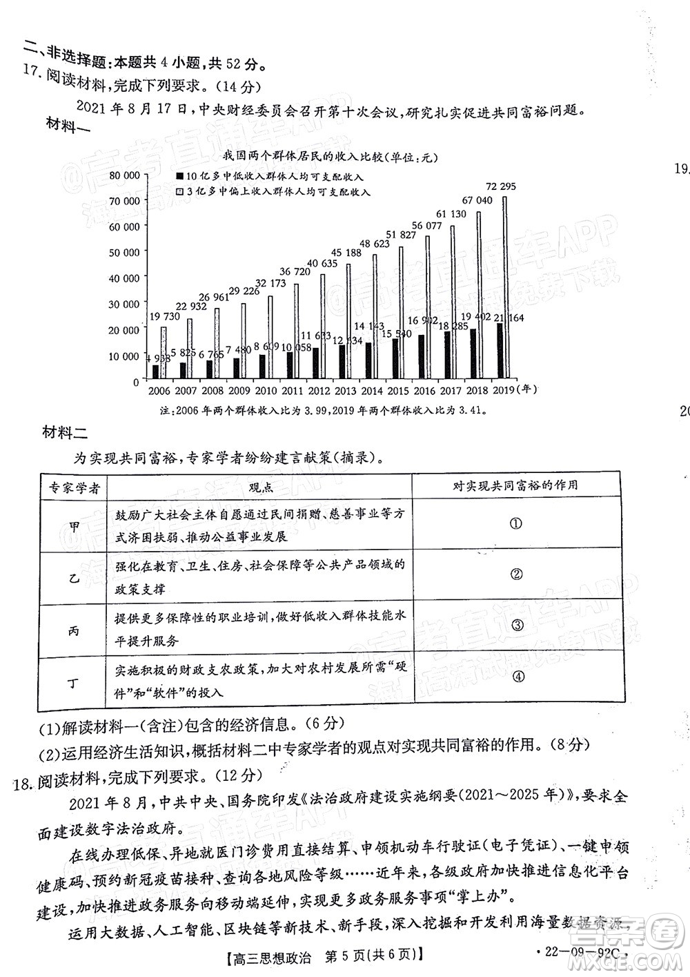 湛江市2022屆高中畢業(yè)班調(diào)研測試思想政治試題及答案