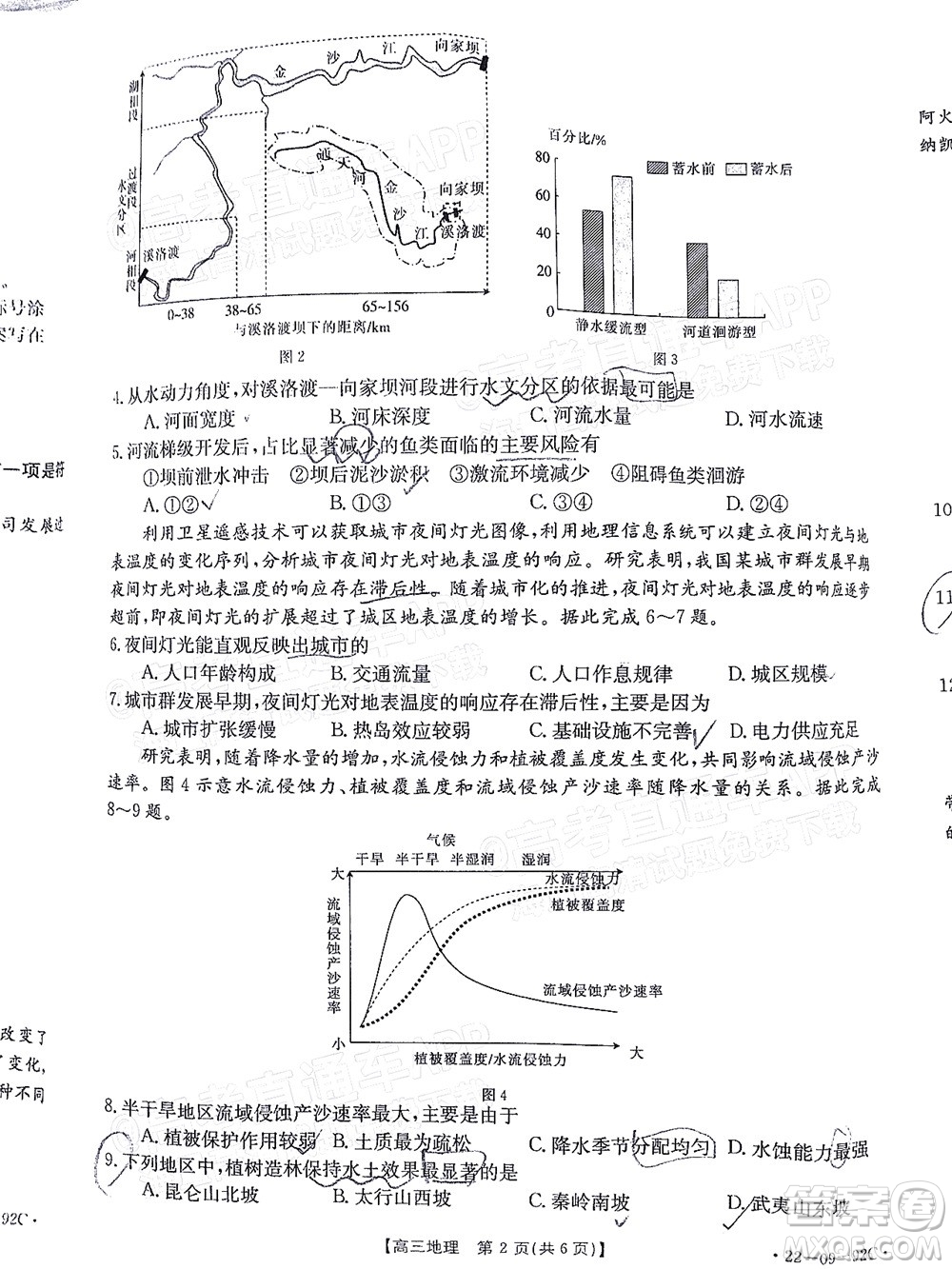 湛江市2022屆高中畢業(yè)班調(diào)研測(cè)試地理試題及答案