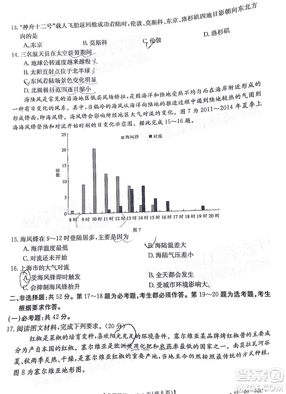 湛江市2022屆高中畢業(yè)班調(diào)研測(cè)試地理試題及答案